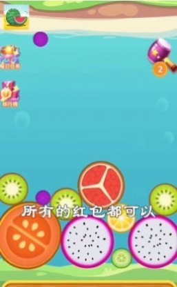西瓜达人游戏红包版图2