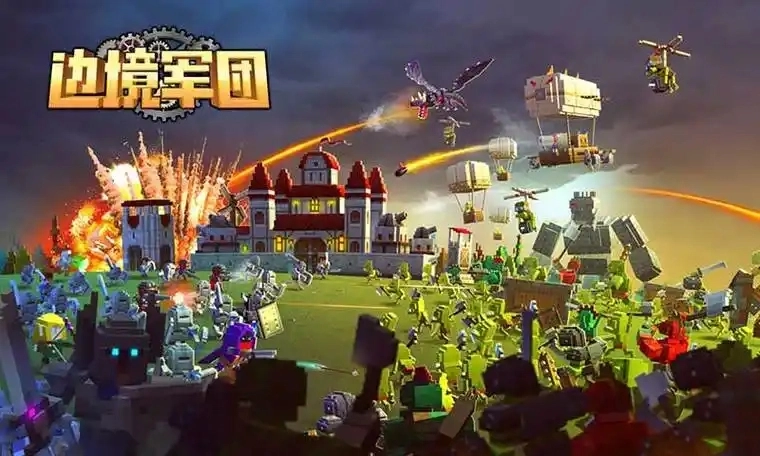边境军团游戏大全