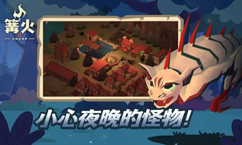 篝火游戏合集
