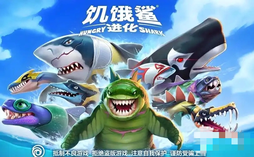 饥饿鲨所有版本