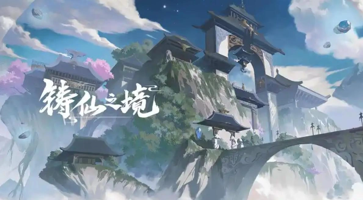 铸仙之境下载专区