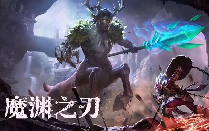 魔渊之刃游戏合集