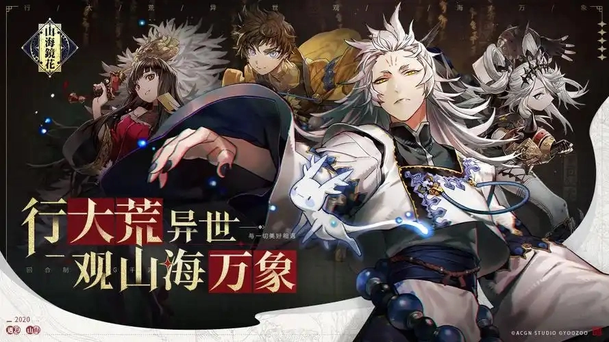 山海镜花游戏大全