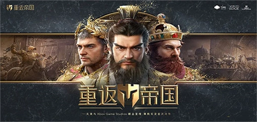 重返帝国版本合集