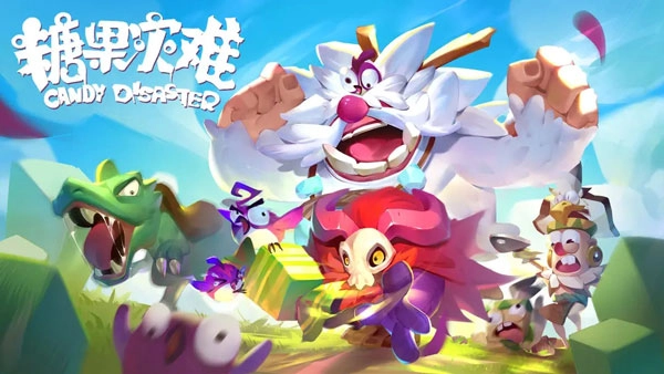 糖果灾难版本合集