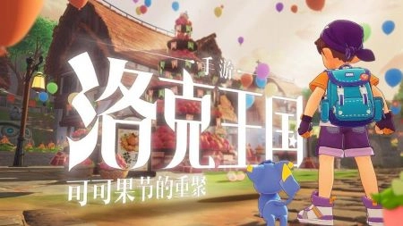 洛克王国系列手游