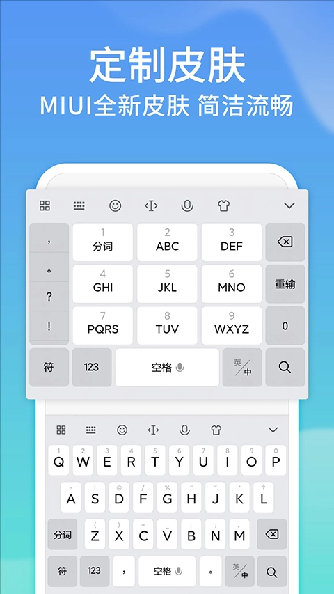 讯飞输入法小米版(3)