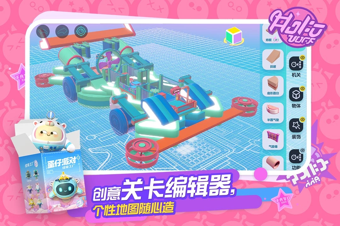 蛋仔派对vivo版(2)