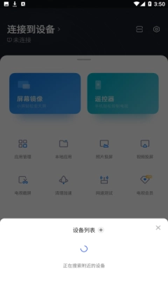 小米电视助手官方版(2)