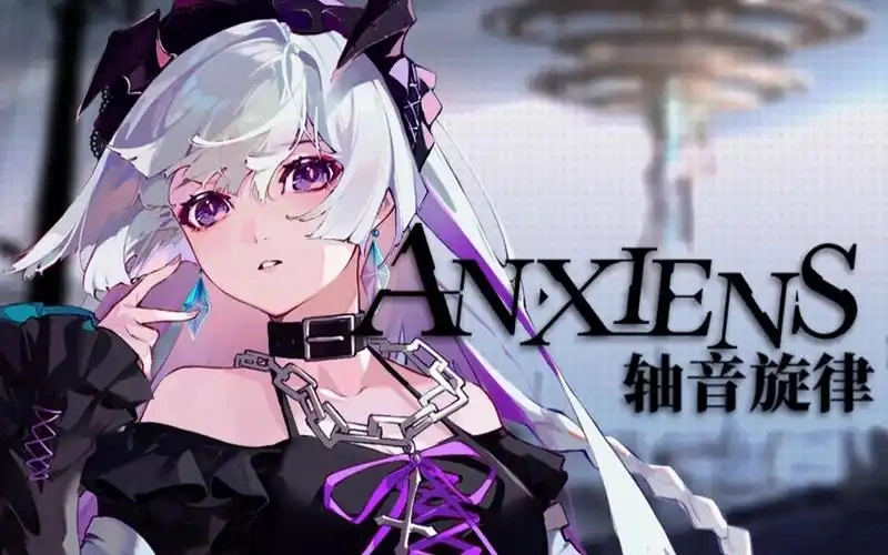 轴音旋律游戏大全