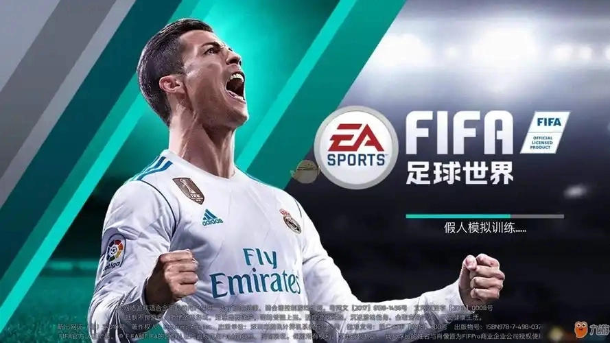 FIFA足球世界游戏合集