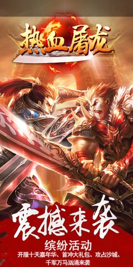 热血屠龙约战沙城(3)