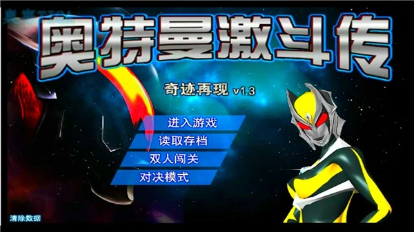 奥特曼激斗传手机版游戏