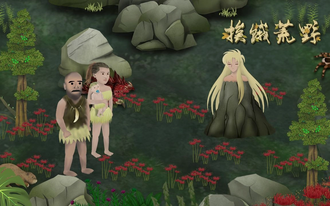 挨饿荒野版本大全