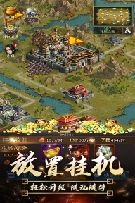逍遥三国最新版截图1