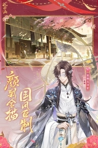 花亦山心之月官网版官服图1