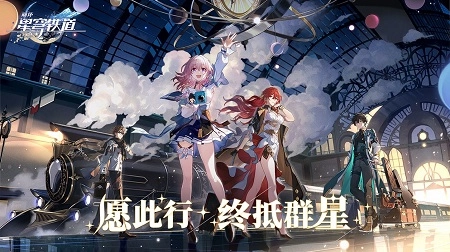 云星穹铁道官服图5