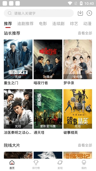 追剧达人无病毒版本图1