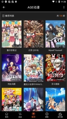 age动漫入口手机版图3
