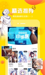 歪歪漫画免费登录版