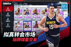 NBA巅峰对决手游图1