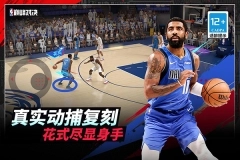 NBA巅峰对决手游图5