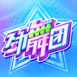 劲舞团正版