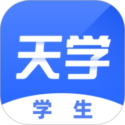 天学网学生版