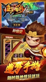 造梦西游3手机版(4)