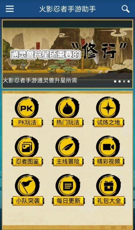 火影忍者助手(1)