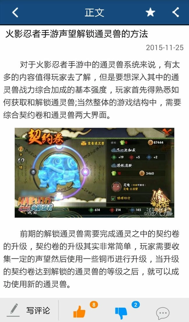 火影忍者助手(2)