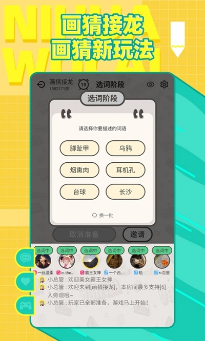 你画我猜online(4)