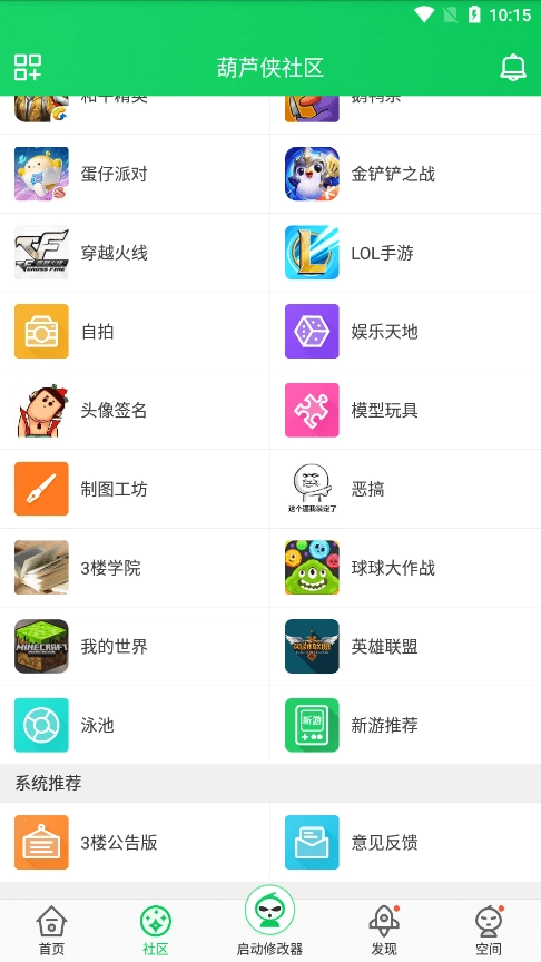 葫芦侠三楼免流手机版(4)