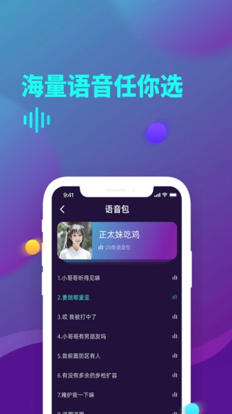 和平精英变声器(1)