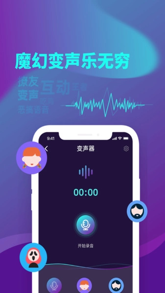 和平精英变声器(2)