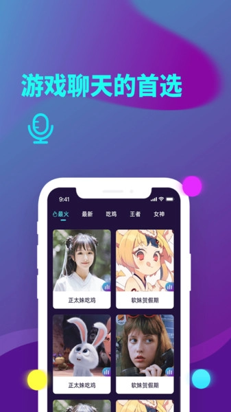 和平精英变声器(3)