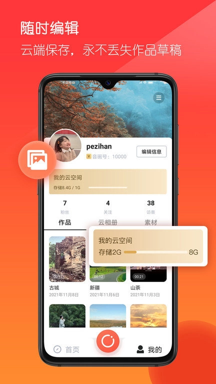 音画app官方正版(4)
