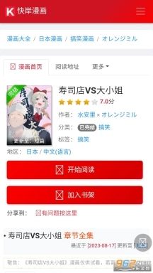 快岸漫画图3