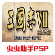 三国志7汉化版