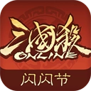 三国杀ol互通版