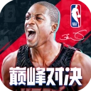 NBA巅峰对决官方版正版