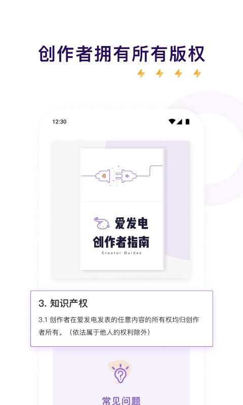 爱发电官方版图3