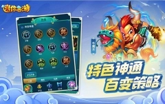 迷你西游截图3