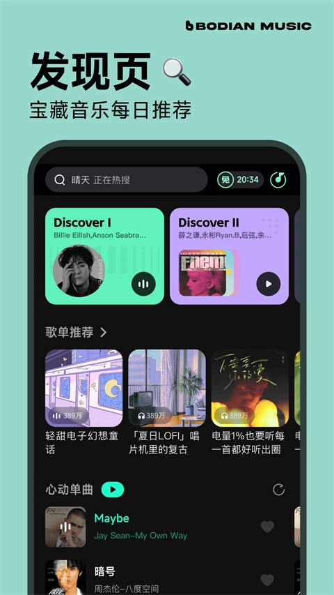 波点音乐永久免费版(5)