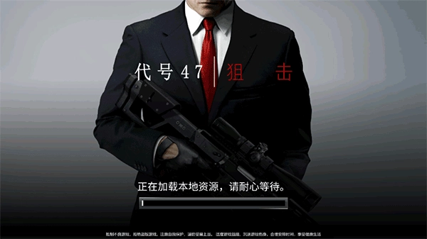 代号47狙击汉化版截图3