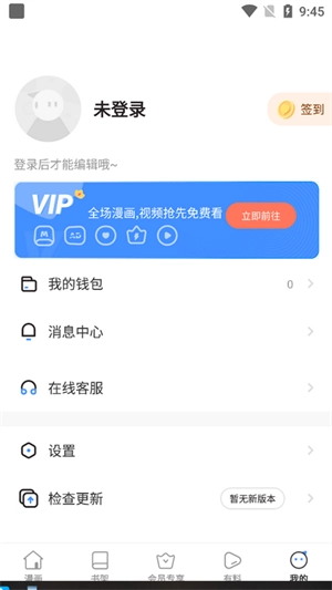 奈斯漫画登录免费送150金币版
