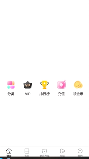 奈斯漫画登录免费送150金币版