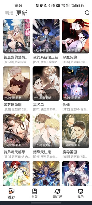 喵趣漫画2025免费版图2
