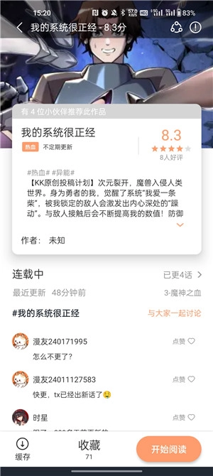 喵趣漫画2025免费版图3