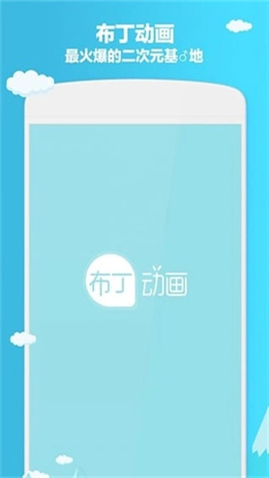 布丁动漫(1)